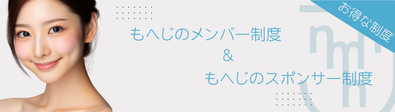 博多もへじのクリニックバナー